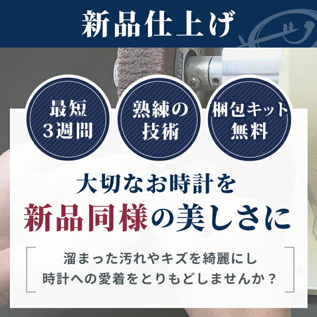 腕時計修理 料金 時計 研磨 ポリッシュオメガ...の紹介画像2