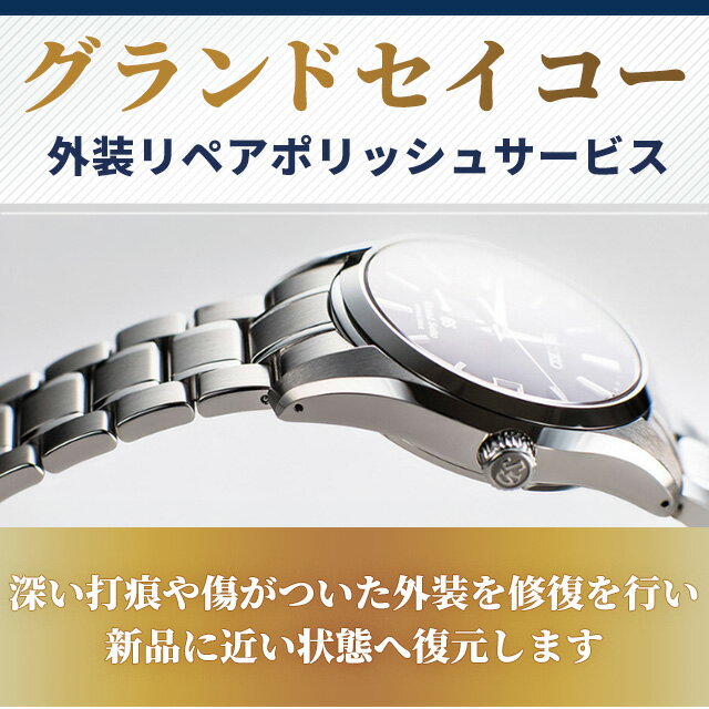 グランドセイコー Grand Seiko 外装...の紹介画像2