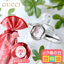 母の日ギフト2025 グッチ 1400 クォーツ 電池式 腕時計 ブランド レディース GUCCI アナログ スイス製 選べるモデル 高級 おしゃれ (選べるグ...