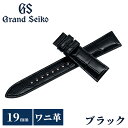 グランドセイコー 公式 替えバンド 純正 時計ベルト 19mm クロコダイル 革 ブランド 腕時計 メンズ Grand Seiko RG01W19BK ブラック...