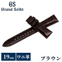 グランドセイコー 公式 替えバンド 純正 時計ベルト 19mm クロコダイル 革 ブランド 腕時計 メンズ Grand Seiko RG01W19BN ブラウン
