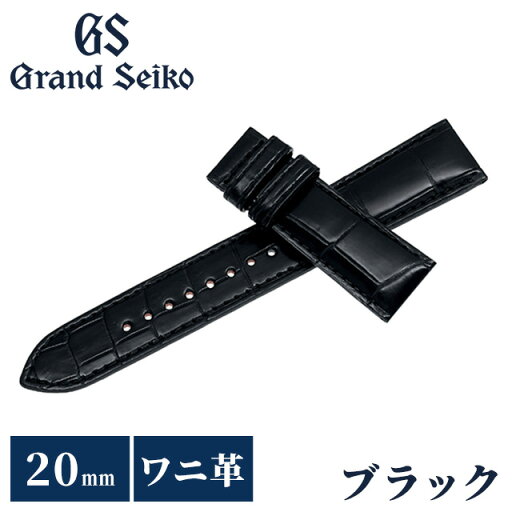 グランドセイコー 公式 替えバンド 純正 時計ベルト 20mm クロコダイル 革 ブランド 腕時計 メンズ Grand Seiko RG01W20BK ブラック 黒