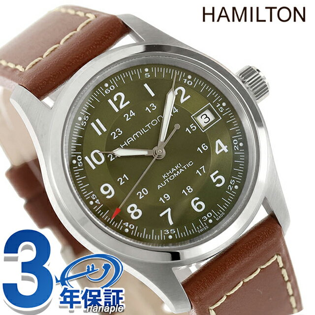 ハミルトン カーキ フィールド オート 38mm 自動巻き 腕時計 ブランド メンズ HAMILTON KHAKI FIELD H70455560 アナログ グリーン ブラウン おしゃれ 防水 プレゼント 男性 実用的