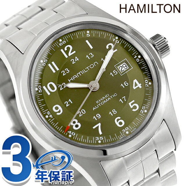 ハミルトン カーキ フィールド オート 42mm 自動巻き 腕時計 ブランド メンズ HAMILTON KHAKI FIELD H70605160 アナログ グリーン おしゃれ 防水 プレゼント 男性 実用的