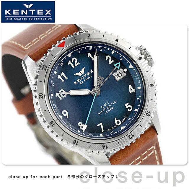 ＼全品10倍+さらに5倍★3日間だけ／ ケンテックス スカイマンGMT 自動巻き 腕時計 ブランド メンズ Kentex S809M-02 ホライゾンブルー ブラウン 日本製 おしゃれ 防水 プレゼント 男性 実用的