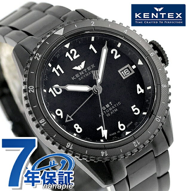 ケンテックス スカイマンGMT 自動巻き 腕時計 ブランド メンズ 数量限定 Kentex S809M-06 マットブラック ブラック 黒 日本製 おしゃれ 防水 プレゼント 男性 実用的