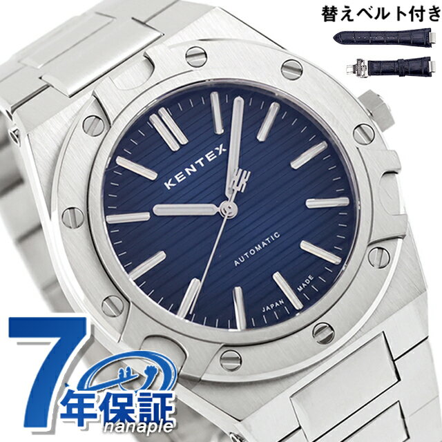 ケンテックス クラフツマン 時帆 35周年記念モデル 自動巻き 腕時計 ブランド メンズ 数量限定モデル 替えベルト Kentex S901X-01 アナログ 鉄紺 てつこん ネイビー 日本製 おしゃれ 防水 プレゼント 男性 実用的