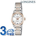 \今ならさらに+9倍/ ロンジン レコード 自動巻き 腕時計 ブランド レディース LONGINES L2.320.5.76.7 アナログ シルバー ピンクゴー...
