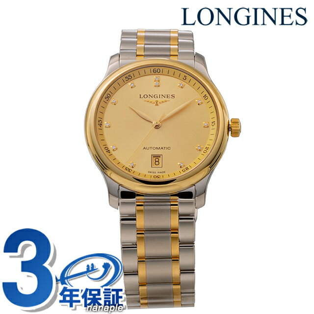 ロンジン マスターコレクション 自動巻き 腕時計 ブランド メンズ ダイヤモンド LONGINES L2.628.5.37.7 アナログ イエローゴールド シルバー スイス製 おしゃれ 防水 プレゼント 男性 実用的