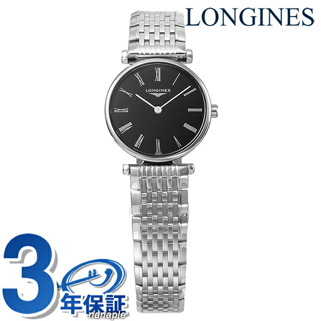 ロンジン グランクラシック クォーツ 電池式 腕時計 ブランド レディース LONGINES L4.209.4.51.6 アナログ ブラック 黒 スイス製 おしゃれ 防水 かわいい プレゼント 女性 実用的