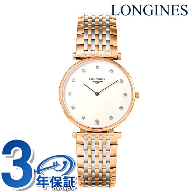 ロンジン グランクラシック クォーツ 電池式 腕時計 ブランド レディース LONGINES L4.709.1.88.7 アナログ ホワイトシェル ゴールド シルバー 白 スイス製 おしゃれ 防水 かわいい プレゼント 女性 実用的