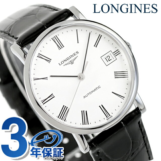 \今ならさらに+9倍/ ロンジン エレガント 自動巻き 腕時計 ブランド メンズ LONGINES L4.809.4.11.2 アナログ ホワイト ブラック 黒 スイス製 おしゃれ 防水 プレゼント 男性 実用的