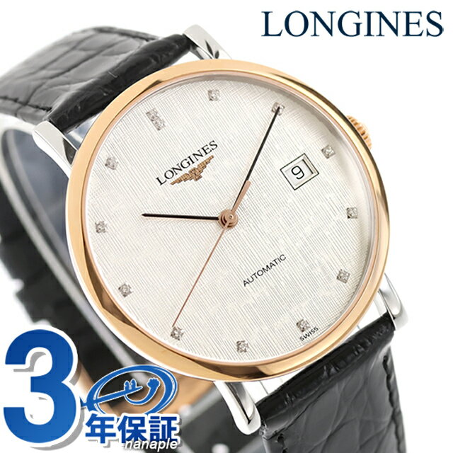 ロンジン エレガント 自動巻き 腕時計 ブランド メンズ LONGINES L4.810.5.77.2 アナログ シルバー ブラック 黒 スイス製 おしゃれ 防水 プレゼント 男性 実用的