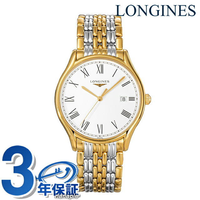 ロンジン リール クォーツ 電池式 腕時計 ブランド メンズ LONGINES L4.859.2.11.7 アナログ ホワイト ゴールド シルバー 白 スイス製 おしゃれ 防水 プレゼント 男性 実用的