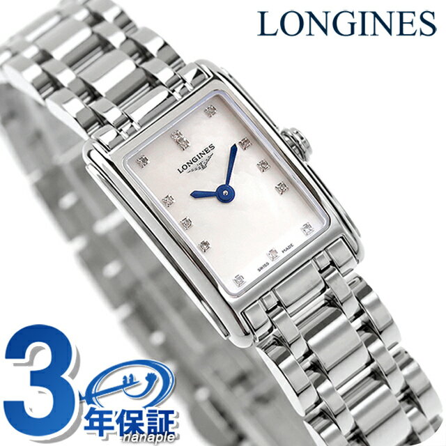 ロンジン ドルチェビータ クォーツ 電池式 腕時計 ブランド レディース LONGINES L5.258.4.87.6 アナログ ホワイトシェル 白 スイス製 おしゃれ 防水 かわいい プレゼント 女性 実用的