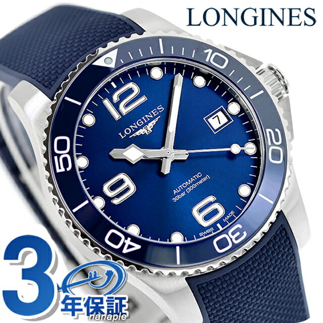 ロンジンハイドロコンクエスト自動巻...