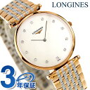 \今ならさらに+9倍/ ロンジン グランクラシック クォーツ 電池式 腕時計 ブランド レディース LONGINES L4.709.1.88.7 アナログ ホワ...