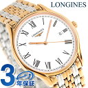 \さらに+7倍★7/15限定/ ロンジン リール クォーツ 電池式 腕時計 ブランド メンズ LONGINES L4.859.1.11.7 アナログ ホワイト ゴールド シルバー 白 スイス製 おしゃれ 防水 プレゼント 男性 実用的