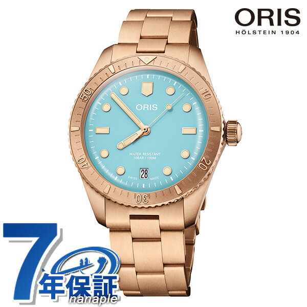 \さらに+9倍/ オリス 腕時計 ブランド ダイバーズ 65 コットンキャンディ 38mm 自動巻き メンズ レディース 01 733 7771 3155-07...