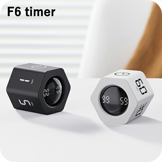 キッチンタイマー デジタル 見やすい 音量調整 八角形 おしゃれ かわいい 可愛い コンパクト 小さい 充電式（タイプC）電池不要 黒 白 勉強 学習用 TIMER-F6 選べるモデル