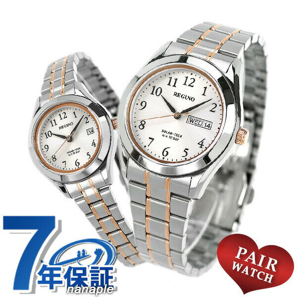 ペアウォッチ シチズン レグノ ソーラー メンズ レディース 腕時計 KM1-237-93 KM4-139-93 CITIZEN REGUNO ギフト プレゼント 実用的