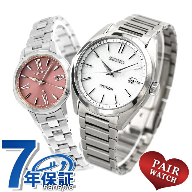 \全品10倍+最大37倍/ ペアウォッチ セイコー アストロン ルキア チタン 夫婦 カップル 記念日 メンズ レディース 腕時計 ブランド 名入れ 刻印 SE...