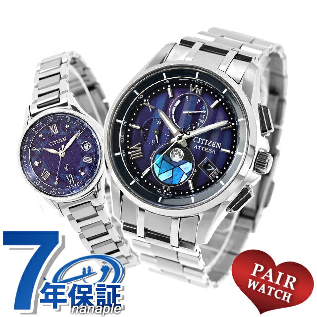ペアウォッチ シチズン アテッサ クロスシー ダイレクトフライト チタン 数量限定 ダイヤモンド ムーンフェイズ 電波ソーラー 夫婦 カップル 記念日 メンズ ...