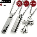 ポリス ネックレス POLICE チェーン ペンダント ステンレス 名入れ可能 メンズ レディース 男女兼用 アクセサリー ギフト プレゼント 実用的