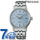 セイコー プレザージュ Cocktail Time 自動巻き 腕時計 ブランド レディース ダイヤモンド SEIKO PRESAGE SRRY049 アナログ ライトブルー 日本製 高級 おしゃれ 防水 軽い 華奢 かわいい プレゼント 女性 実用的