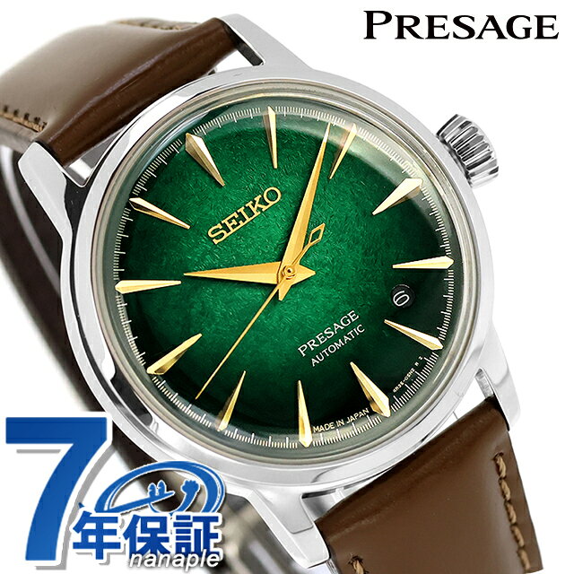 セイコー プレザージュ Cocktail Time 自動巻き 腕時計 ブランド メンズ SEIKO PRESAGE HCB002J アナログ グリーン ブラウン 日本製 高級 おしゃれ 防水 プレゼント 男性 実用的