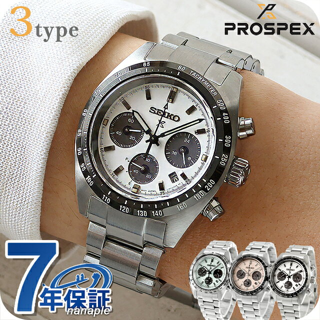 セイコー プロスペックス スピードタイマー ソーラー 腕時計 ブランド メンズ クロノグラフ SEIKO PROSPEX アナログ ホワイト クラシックローズ オパールグリーン 白 選べるモデル SBDL125 SBDL127 SBDL129 おしゃれ 防水 文字盤 大きい プレゼント 男性 実用的