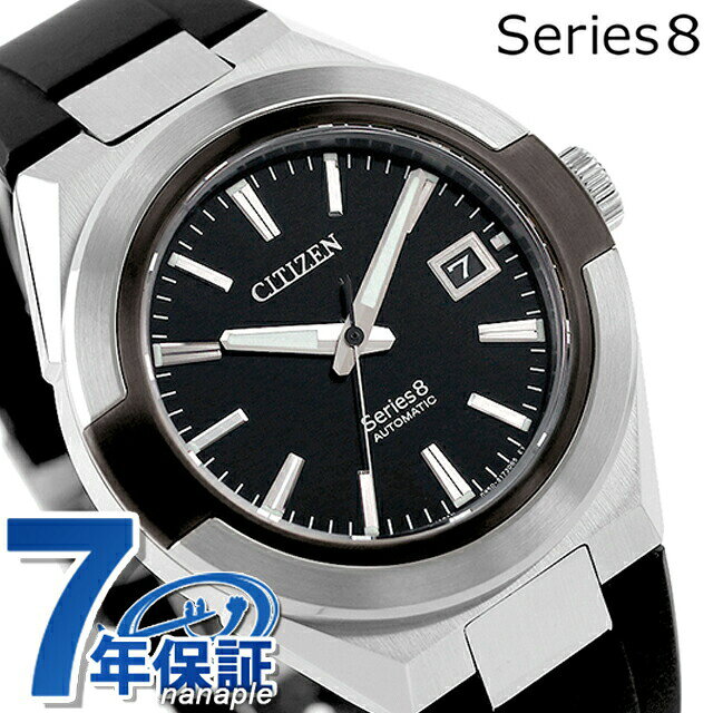 選べる 付 シチズン シリーズエイト メカニカル870 自動巻き 腕時計 ブランド メンズ 耐磁2種 CITIZEN Serie beeight-10011921 Infinitown サンプル画像2