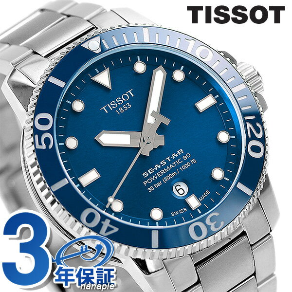 ティソ 公式 メンズ 腕時計 TISSOT シースター 1000 オートマティック ブルー文字盤 ブレスレット T