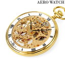 \さらに+9倍★16日02時迄/ アエロウォッチ 手巻き 懐中時計 AEROWATCH 56738-J501 スケルトン スイス製