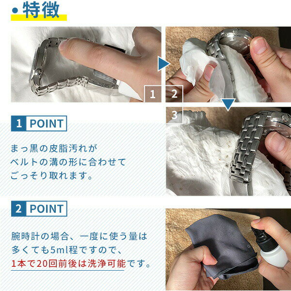 洗っ時計 時計 クリーナー 腕時計 汚れ 貴金属 洗浄 ベルト バンド アクセサリー 記念品 プレゼント ギフト
