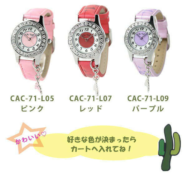 ＼さらに+9倍★17日10時迄／ 腕時計 キッズ ウォッチ カクタス 子供用 女の子 CACTUS CAC-71 選べるモデル 時計 プレゼント ギフト