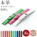 時計ベルト 腕時計 交換ベルト 革ベルト 時計 ベルト 交換 牛革 アリゲーター型押し 18mm 20mm 22mm 24mm バンド 時計バンド GPF 選べ...