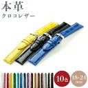 時計ベルト 腕時計 交換ベルト 革ベルト 時計 ベルト 交換 クロコレザー 18mm 20mm 24mm バンド 時計バンド GPF 選べるモデル 本革 レザー...