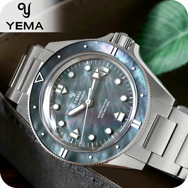 イエマ ネイビーグラフ・パール CMM.20 自動巻き 腕時計 ブランド メンズ YEMA 22.25.20.66.SN.M アナログ マザーオブパール フランス製 おしゃれ 防水 プレゼント 男性 実用的