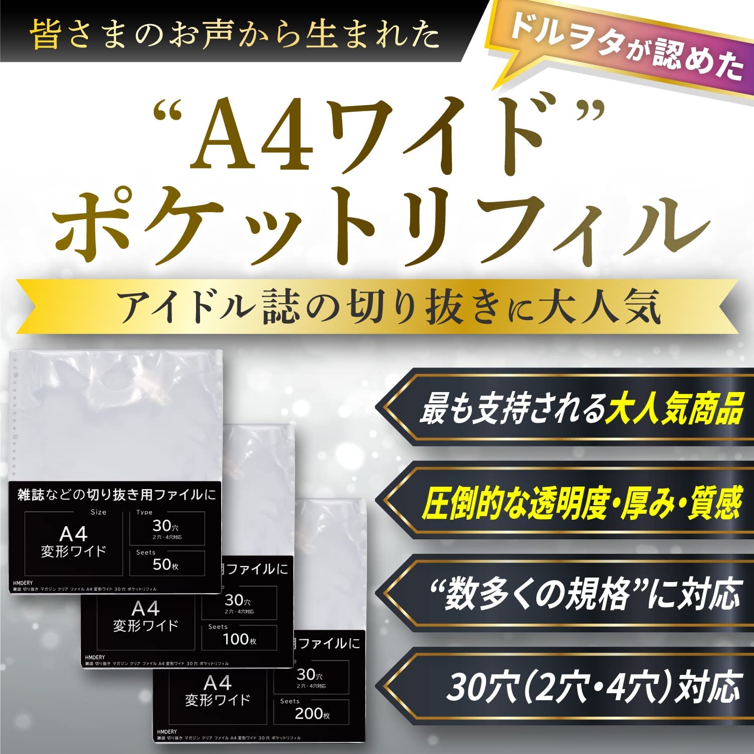 【 A4ワイド 】50枚/100枚/200枚セット リフィル アイドル誌 切り抜きに A4変形ワイド 差し替え式 アイドル 韓流 雑誌切り抜き マガジンサイズ ポケット クリア ファイル 収納 差し替え式 30穴 2穴 4穴 入 ワイド判 アイドル雑誌 ハムデリー HMDERY 2