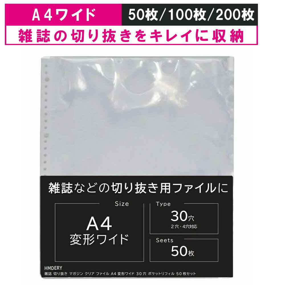 【 A4ワイド 】50枚/100枚/200枚セット リフィル アイドル誌 切り抜きに A4変形ワ...