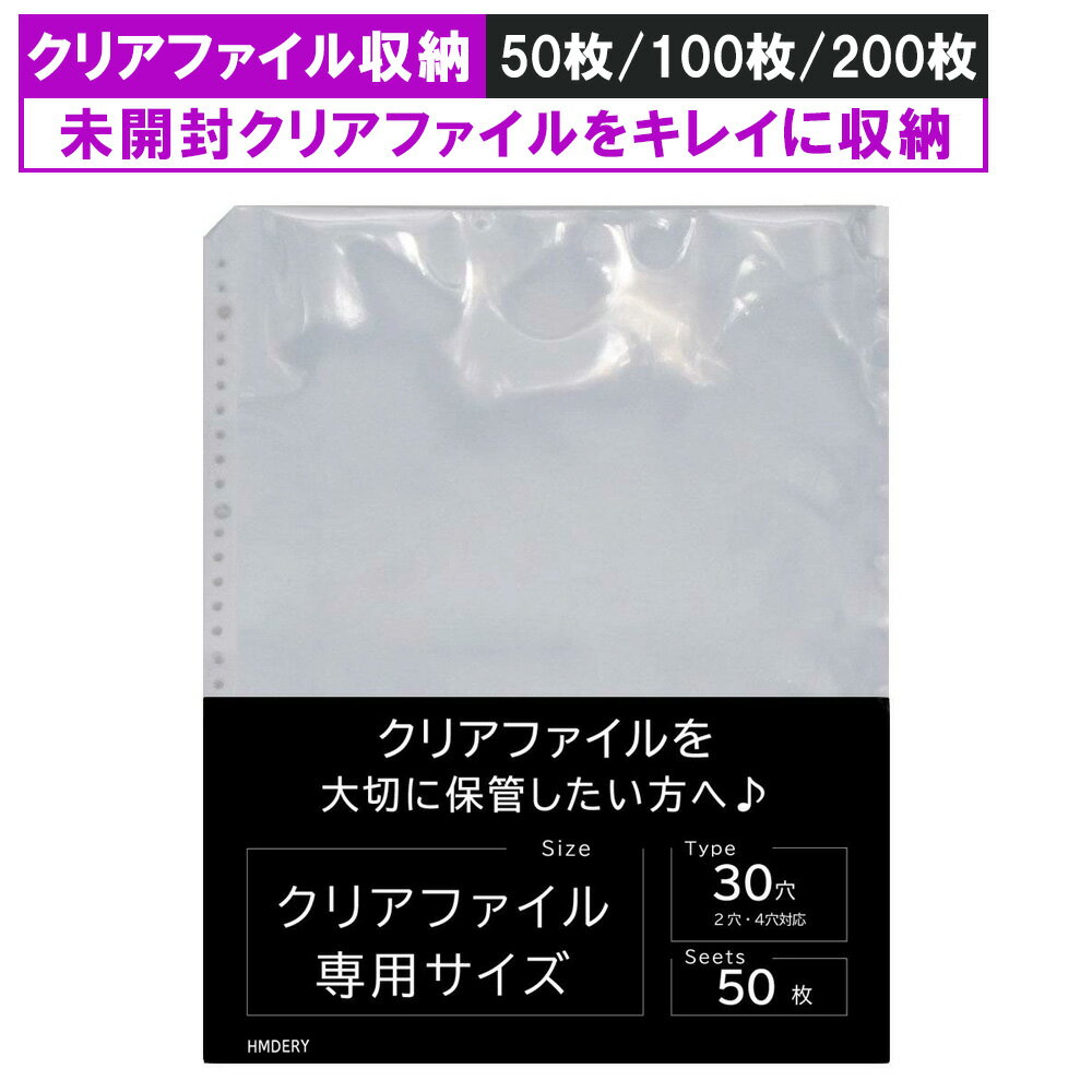 【 クリアファイル収納 】 50枚/100枚/200枚セット リフィル 差し替え式 雑誌切り抜き 30穴 2穴 4穴 アイドル 韓流 雑誌 クリアファイル クリアファイル収納ホルダー ホルダー ハムデリー HMDERY