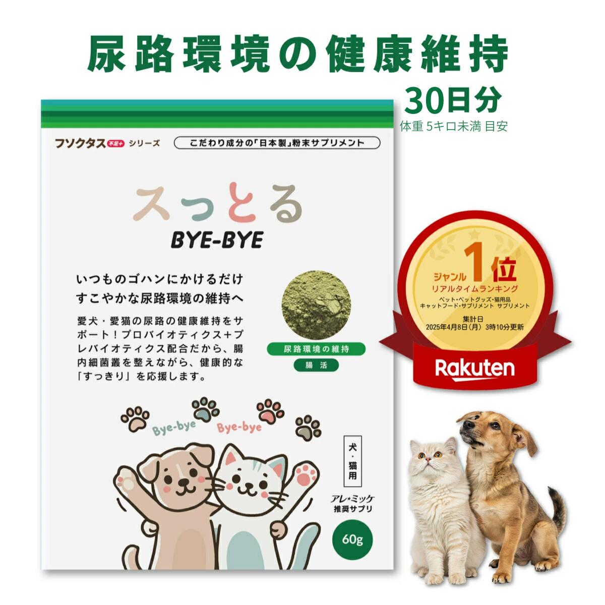 【30日分目安｜30g】【獣医師推奨】尿路系改善用｜約1ヶ月分｜犬猫用｜アレルギー 不耐性の観点から考..