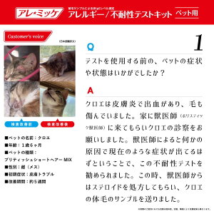 【372項目】アレルギー不耐性検査キットアレミッケ｜犬猫ペットアレルギー検査