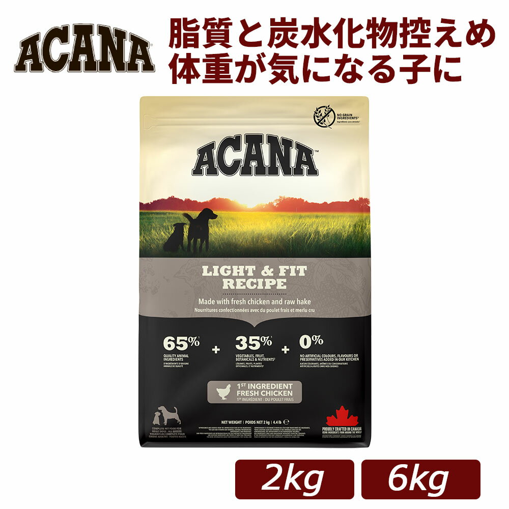 Rakuten - 【正規品】ACANA(アカナ)ライト&フィットレシピ チキン 総合栄養食 全年齢対応 ドッグフード 2kg｜犬用 ドライフード ダイエット 体重ケア 肥満 鶏肉