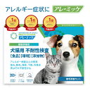 【3匹用】【公式】アレミッケ 獣医師推奨 食品 環境 添加物 業界最多393項目 アレルギー不耐性検査キット 犬 猫 ペッ…