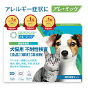 【公式】アレミッケ 獣医師推奨 食品 環境 添加物 業界最多393項目 アレルギー不耐性検査キット  ...