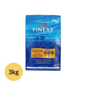 フィッシュ4ドッグスファイネストオーシャンホワイト【3kg】ドッグフード成犬白身魚ドライフード魚犬栄養自然