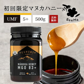 【送料無料】《初回限定価格》マヌカハニー UMF5+（MGO83+相当） 500g ★エグモントハニー社★ニュージーランド産の無添加 無農薬 蜂蜜 100％天然（はちみつ・ハチミツ）巣蜜 はちみつ 蜂の巣 ハチミツ 蜂 ハニー ギフト お土産