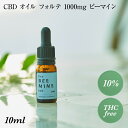 CBD オイル フォルテ 1000mg 10％ ビーマイン【分析書付】★ビーマイン★無添加 THCフリー エコサート認定物 天然オーガニックギフト お歳暮 お土産 ご贈答 贈り物 ハニー